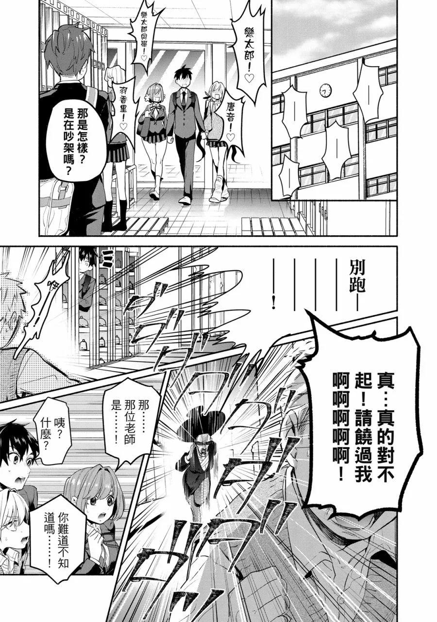 超超超超喜歡你的一百個女孩子 - 電子版01卷(2/5) - 3