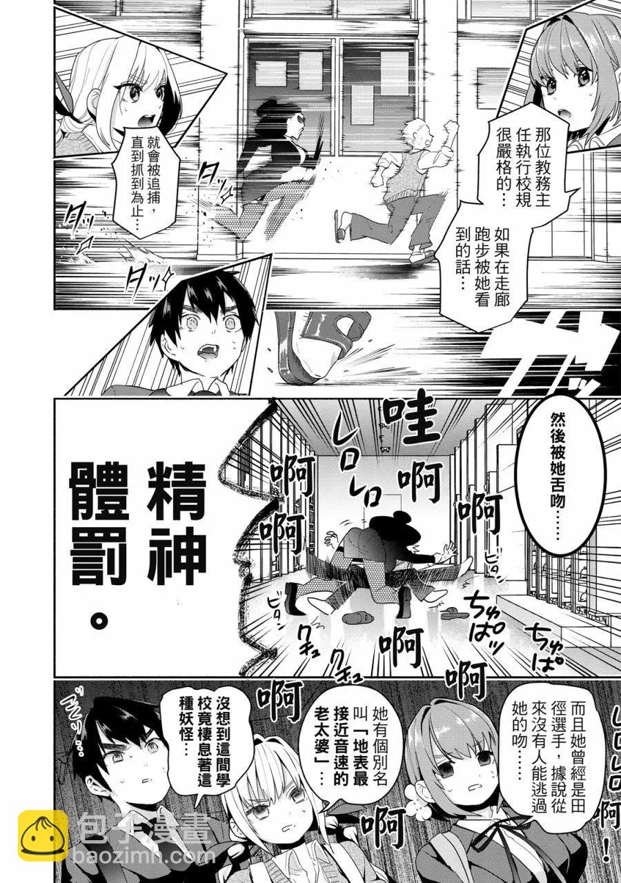 超超超超喜歡你的一百個女孩子 - 電子版01卷(2/5) - 4