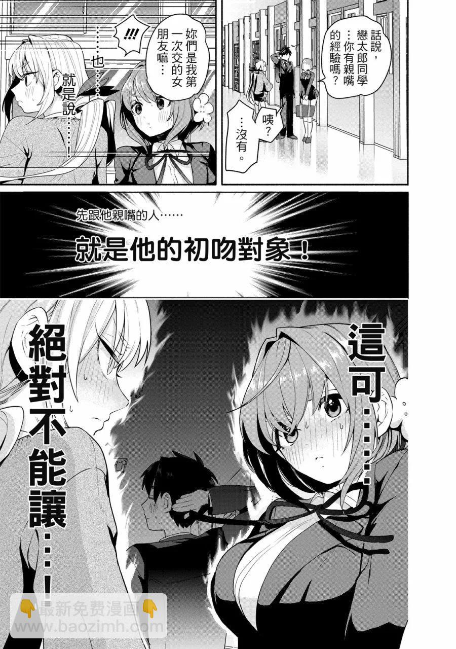 超超超超喜歡你的一百個女孩子 - 電子版01卷(2/5) - 5