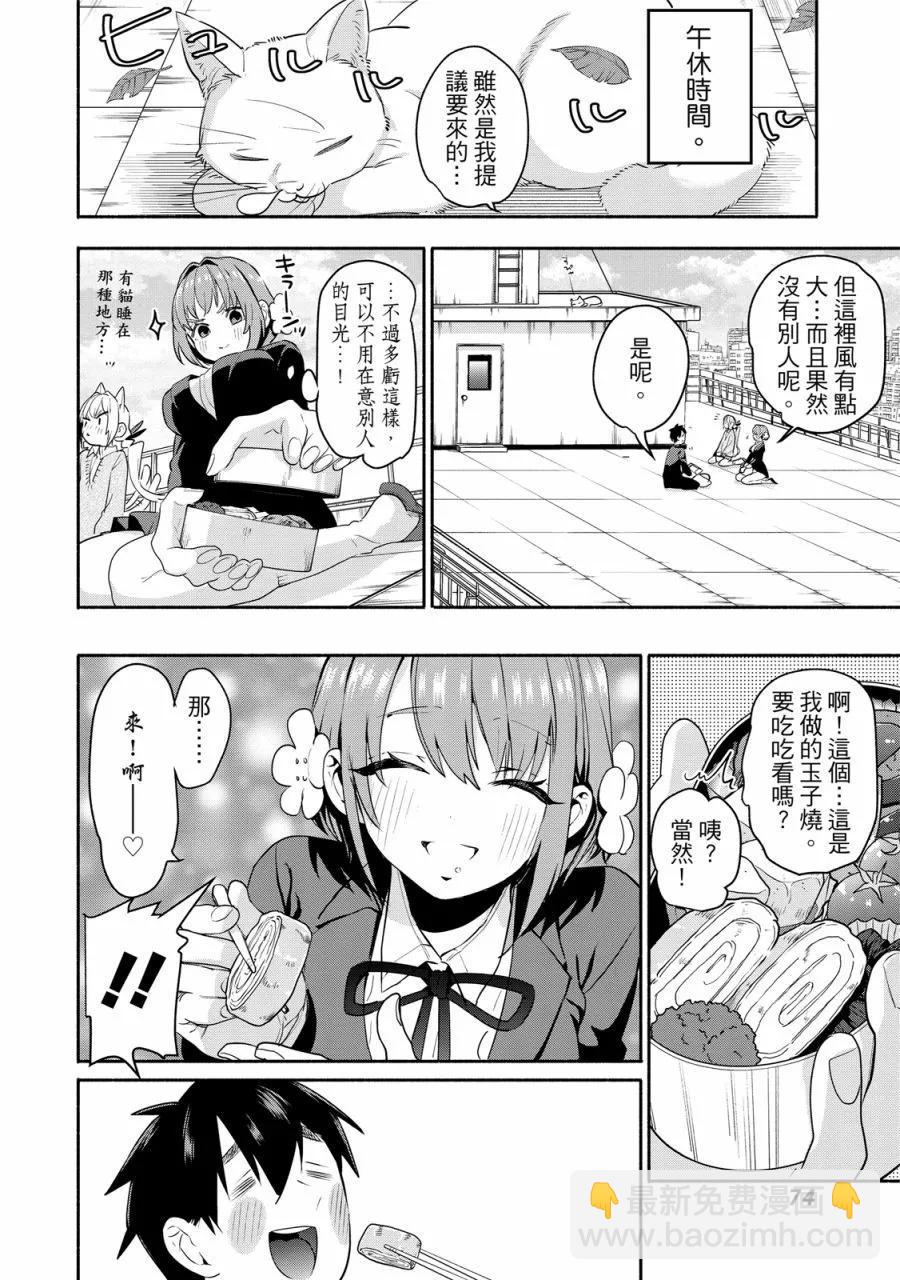 超超超超喜歡你的一百個女孩子 - 電子版01卷(2/5) - 6