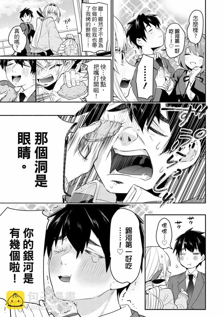 超超超超喜歡你的一百個女孩子 - 電子版01卷(2/5) - 7