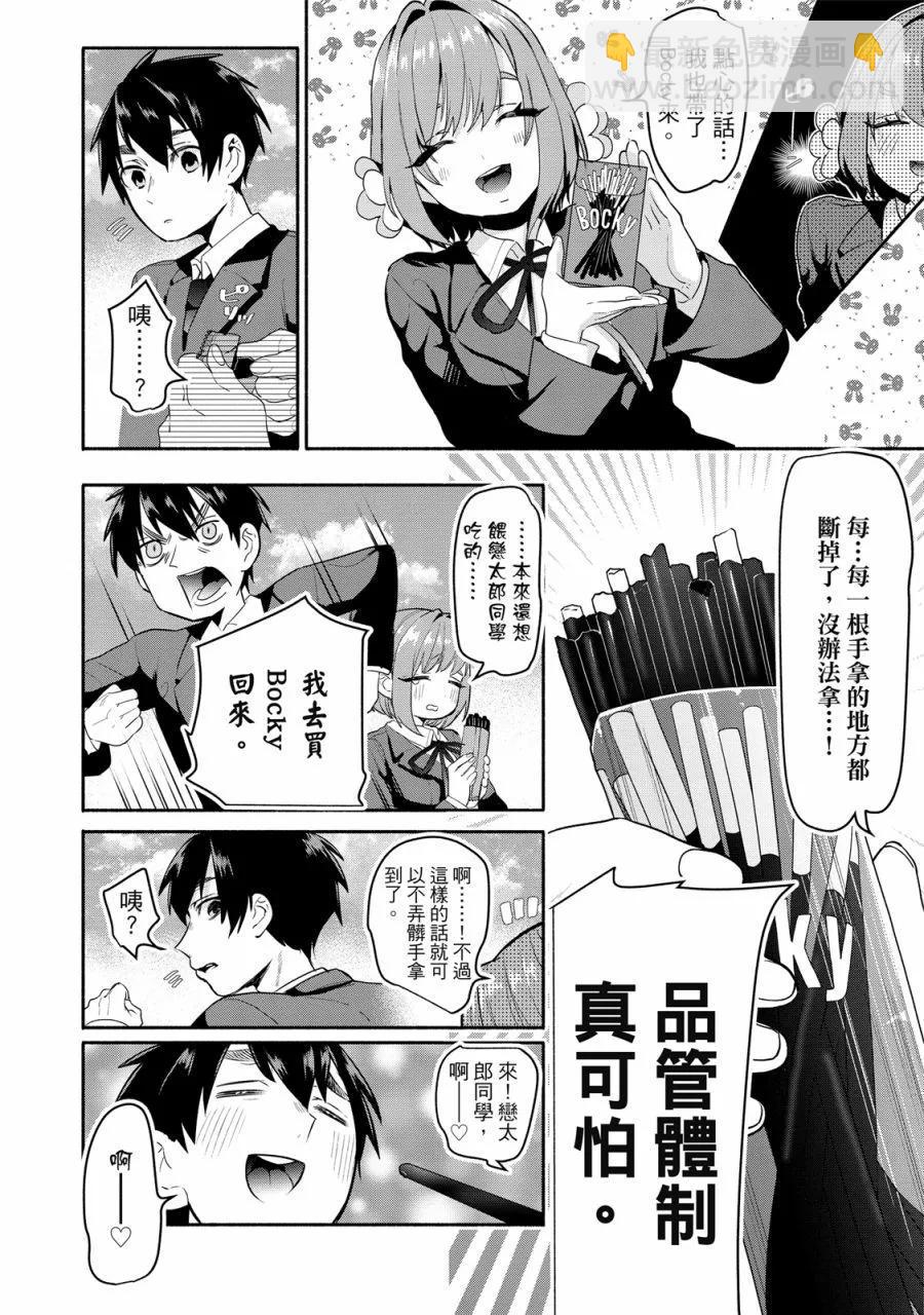 超超超超喜歡你的一百個女孩子 - 電子版01卷(2/5) - 8