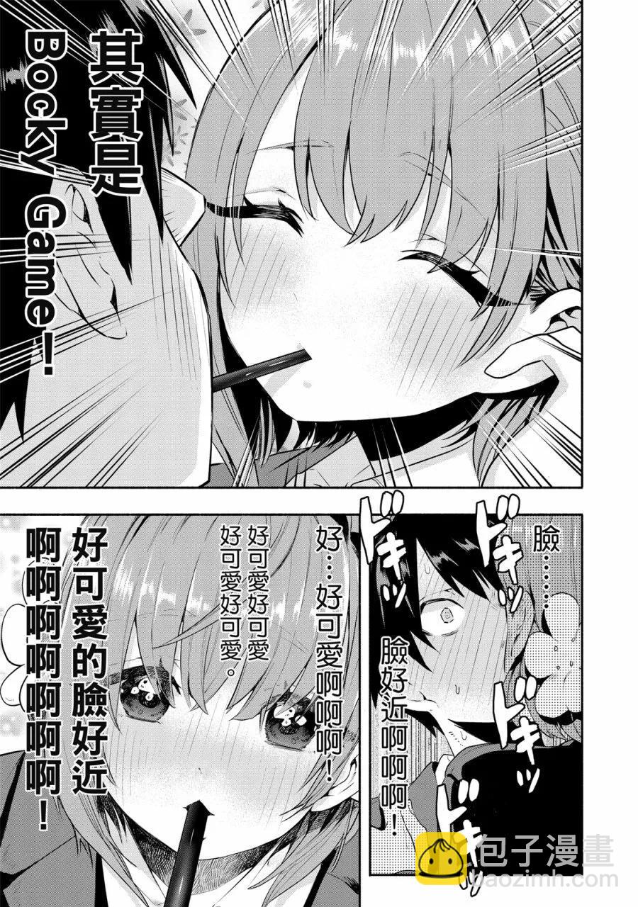 超超超超喜歡你的一百個女孩子 - 電子版01卷(2/5) - 1