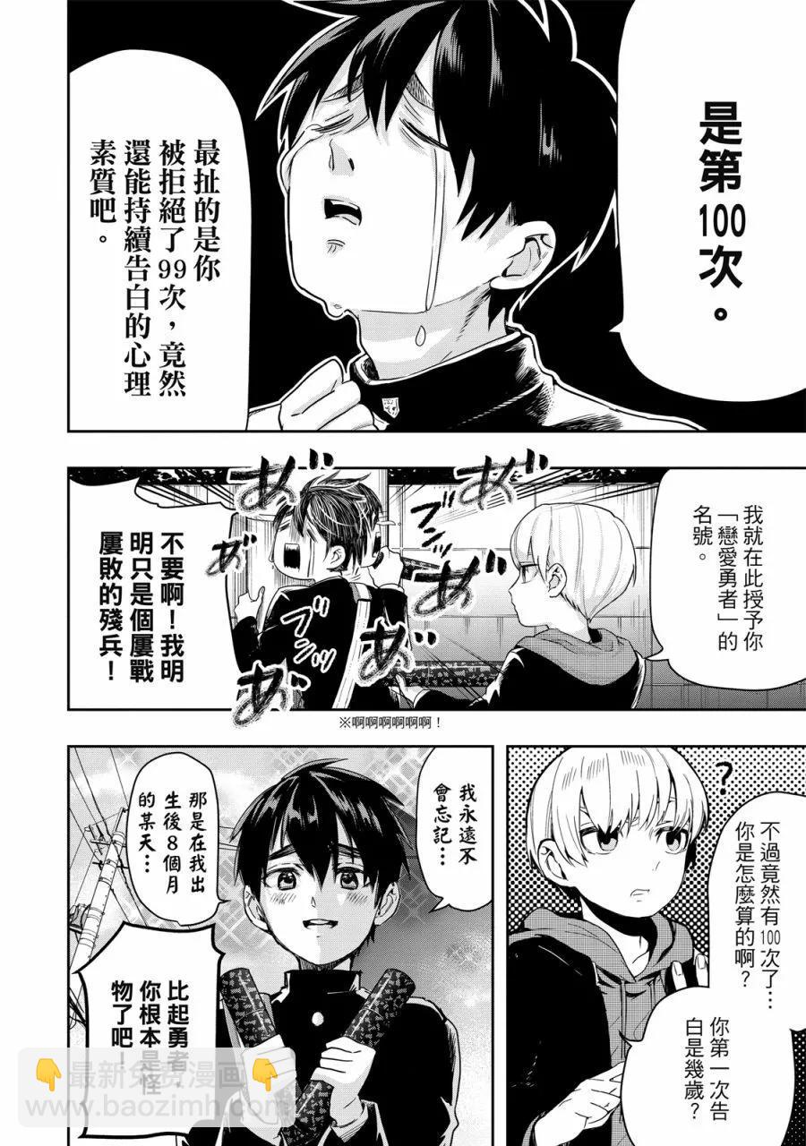 超超超超喜歡你的一百個女孩子 - 電子版01卷(1/5) - 8