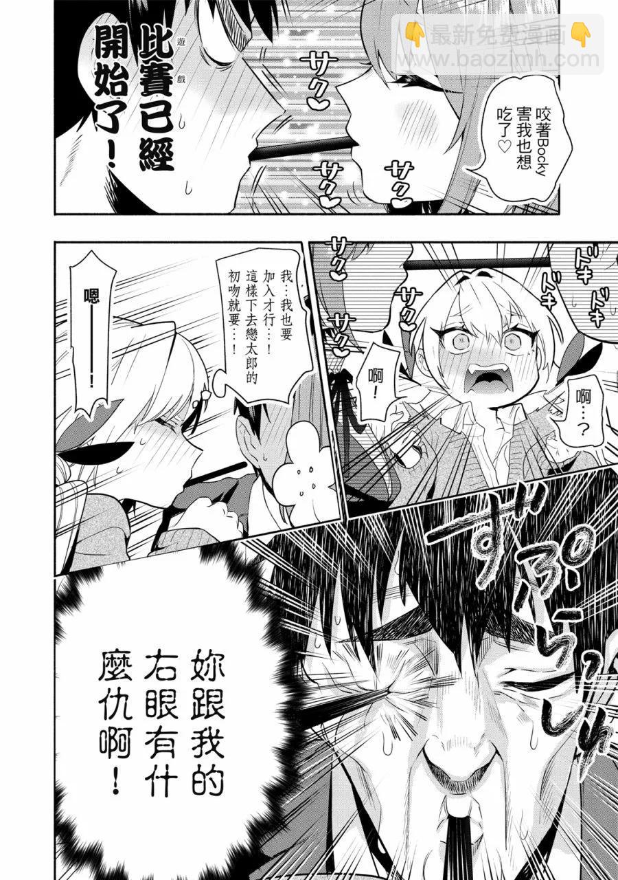 超超超超喜歡你的一百個女孩子 - 電子版01卷(2/5) - 2