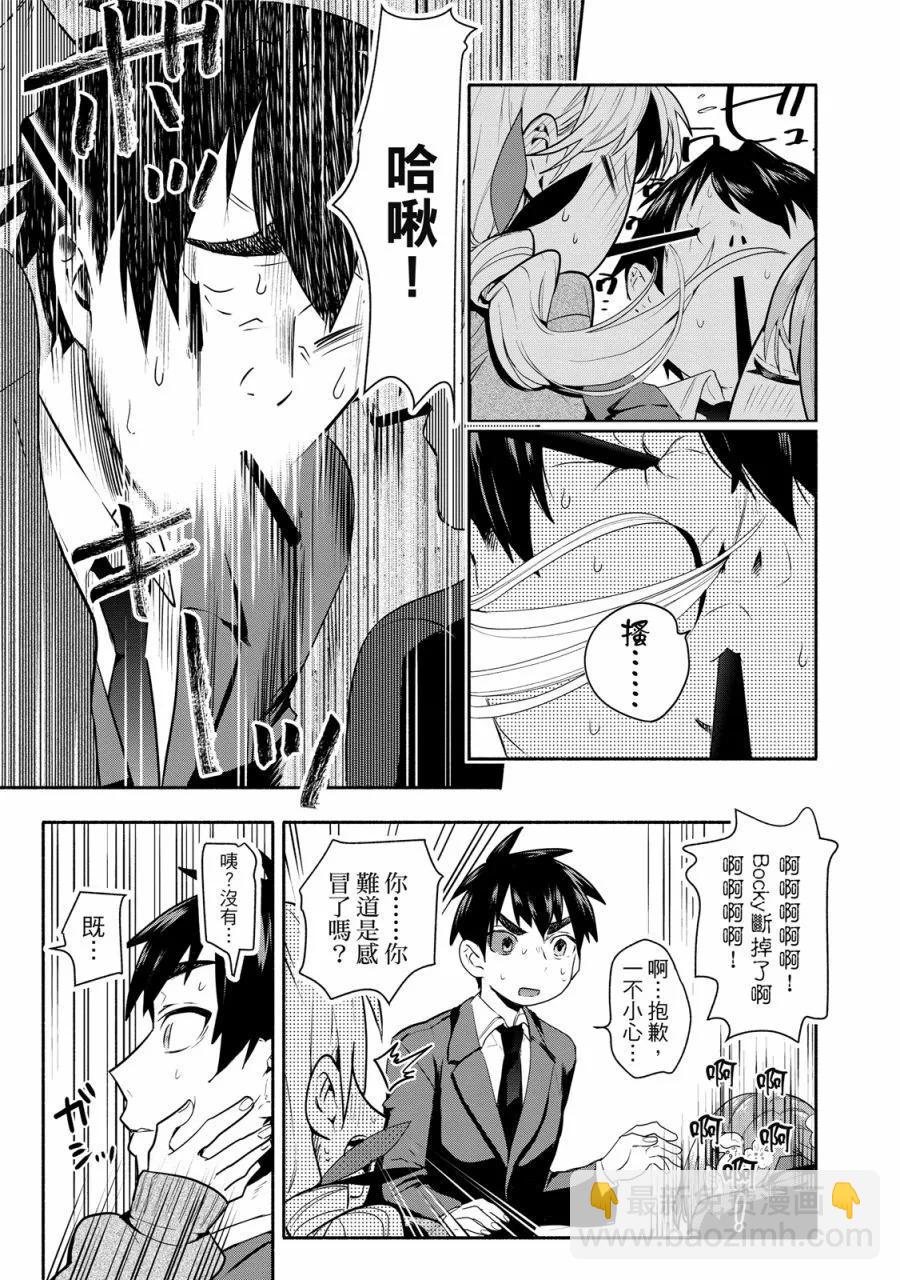 超超超超喜歡你的一百個女孩子 - 電子版01卷(2/5) - 3