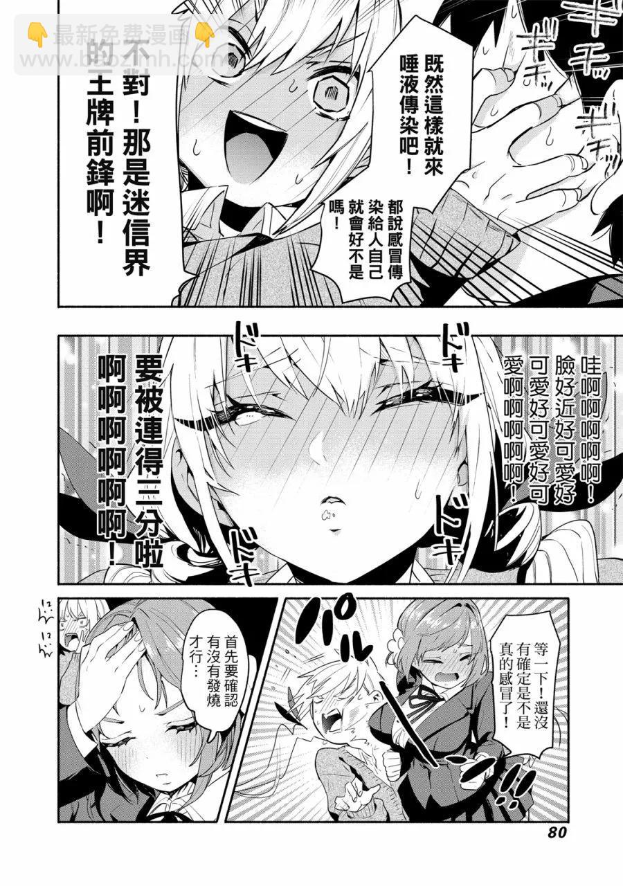 超超超超喜歡你的一百個女孩子 - 電子版01卷(2/5) - 4