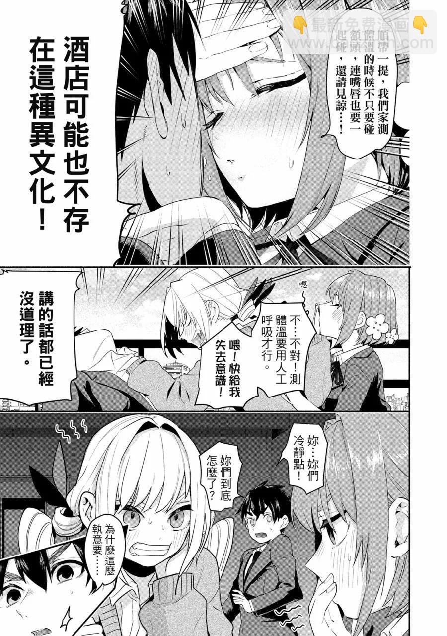 超超超超喜歡你的一百個女孩子 - 電子版01卷(2/5) - 5