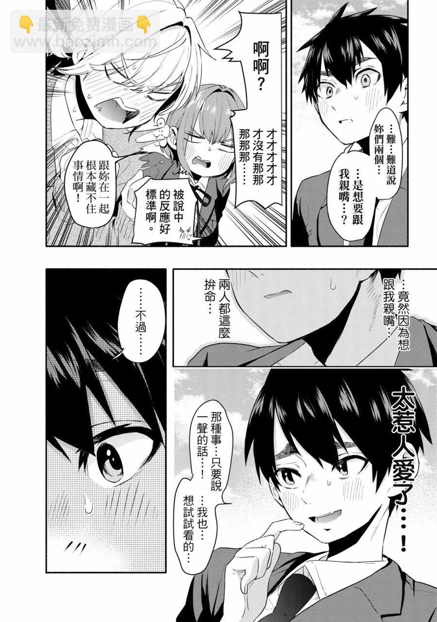 超超超超喜歡你的一百個女孩子 - 電子版01卷(2/5) - 6