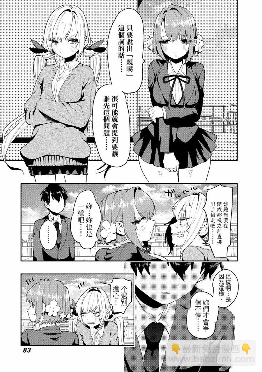 超超超超喜歡你的一百個女孩子 - 電子版01卷(2/5) - 7