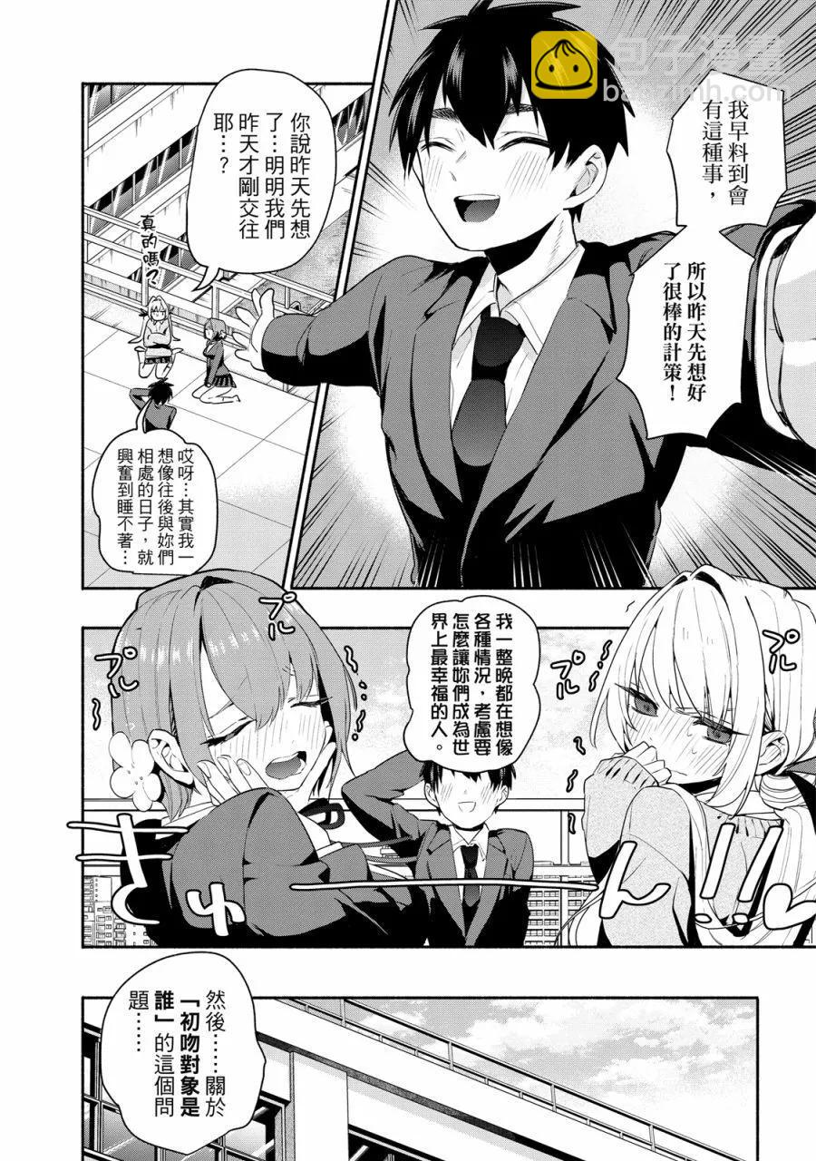 超超超超喜歡你的一百個女孩子 - 電子版01卷(2/5) - 8