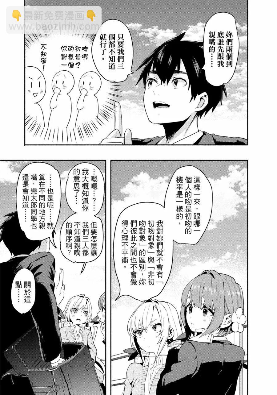 超超超超喜歡你的一百個女孩子 - 電子版01卷(2/5) - 1