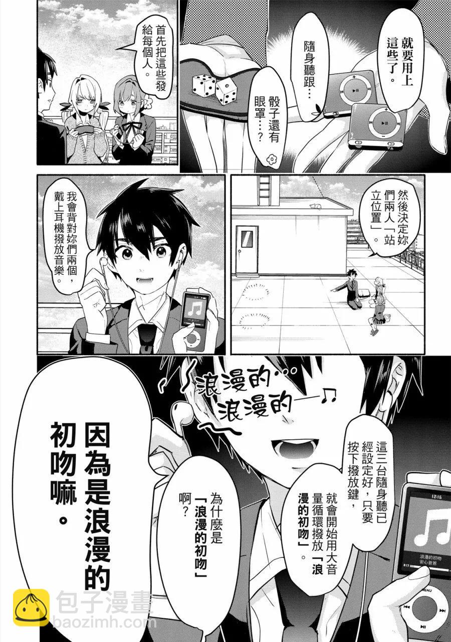 超超超超喜歡你的一百個女孩子 - 電子版01卷(2/5) - 2