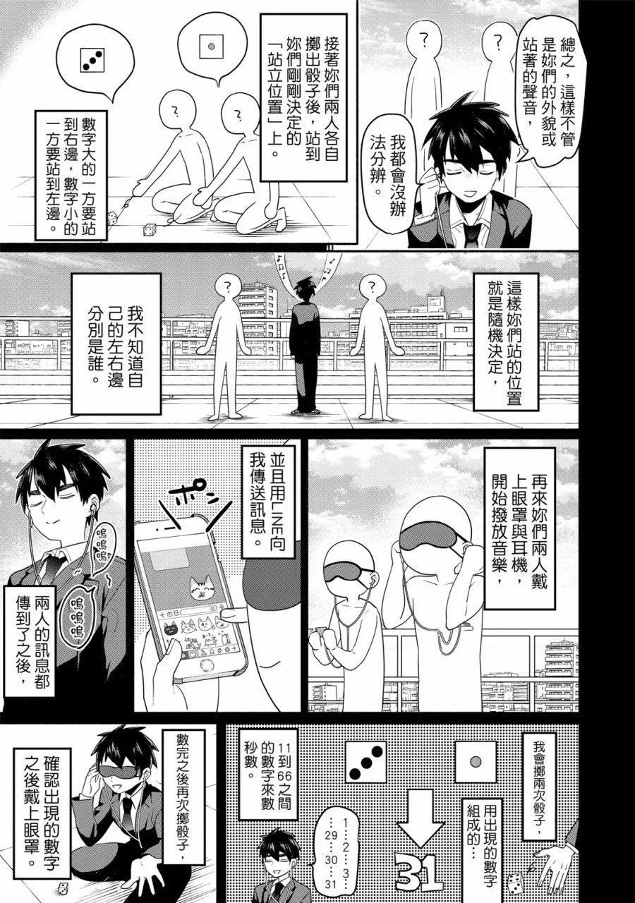 超超超超喜歡你的一百個女孩子 - 電子版01卷(2/5) - 3