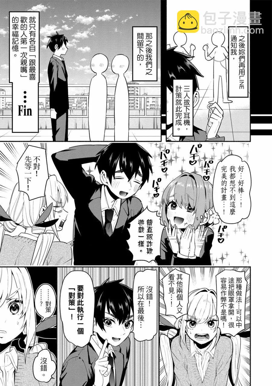 超超超超喜歡你的一百個女孩子 - 電子版01卷(2/5) - 5