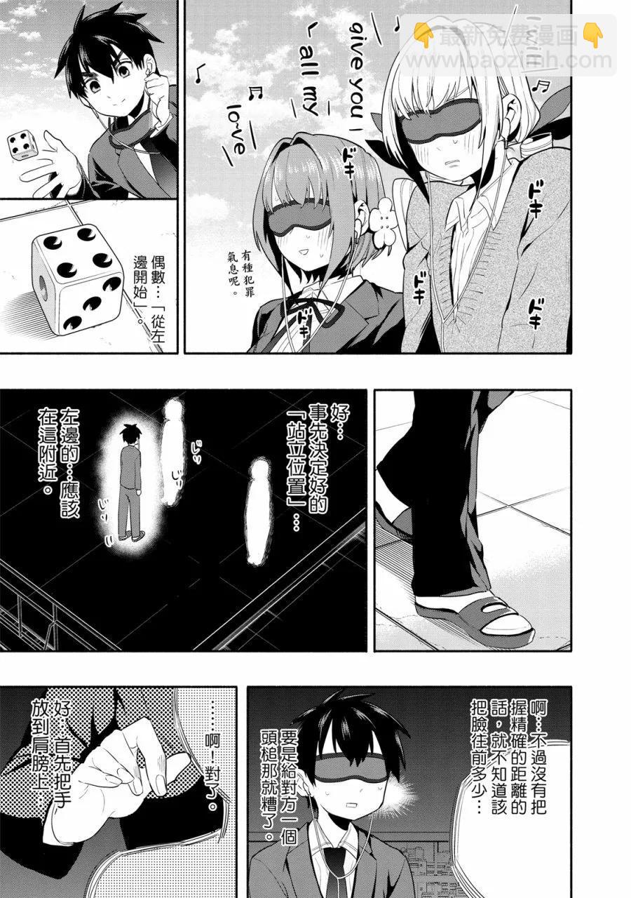 超超超超喜歡你的一百個女孩子 - 電子版01卷(2/5) - 7