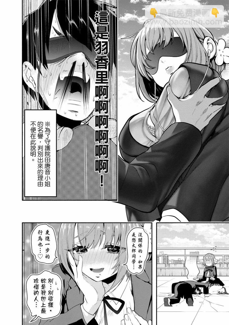 超超超超喜歡你的一百個女孩子 - 電子版01卷(2/5) - 8