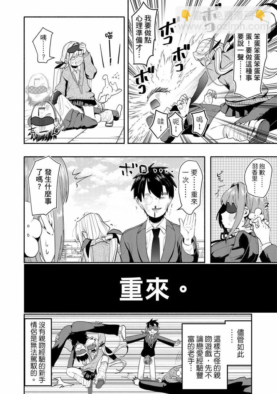 超超超超喜歡你的一百個女孩子 - 電子版01卷(2/5) - 4