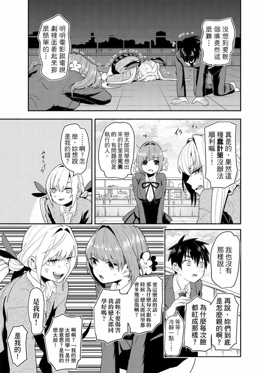 超超超超喜歡你的一百個女孩子 - 電子版01卷(2/5) - 5