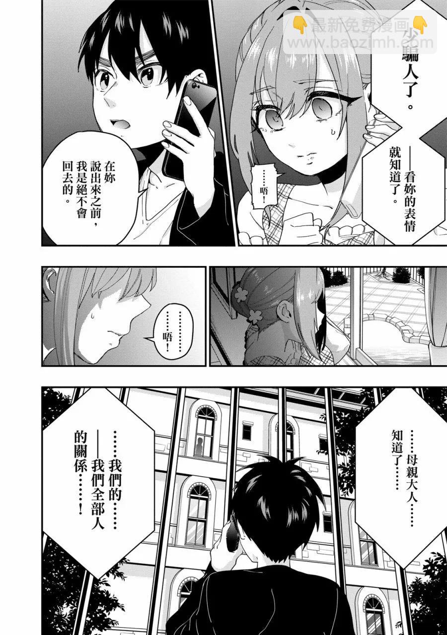 超超超超喜歡你的一百個女孩子 - 電子版03卷(1/5) - 2