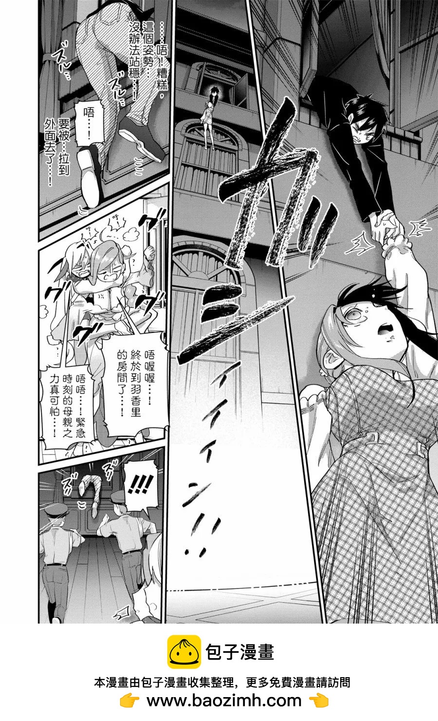 超超超超喜歡你的一百個女孩子 - 電子版03卷(2/5) - 6