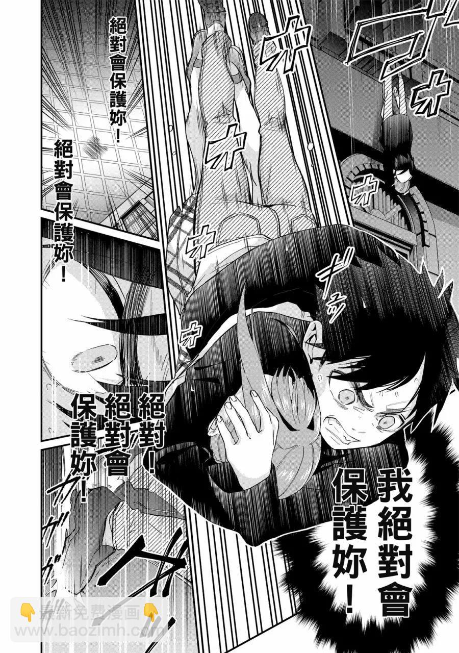 超超超超喜歡你的一百個女孩子 - 電子版03卷(3/5) - 6