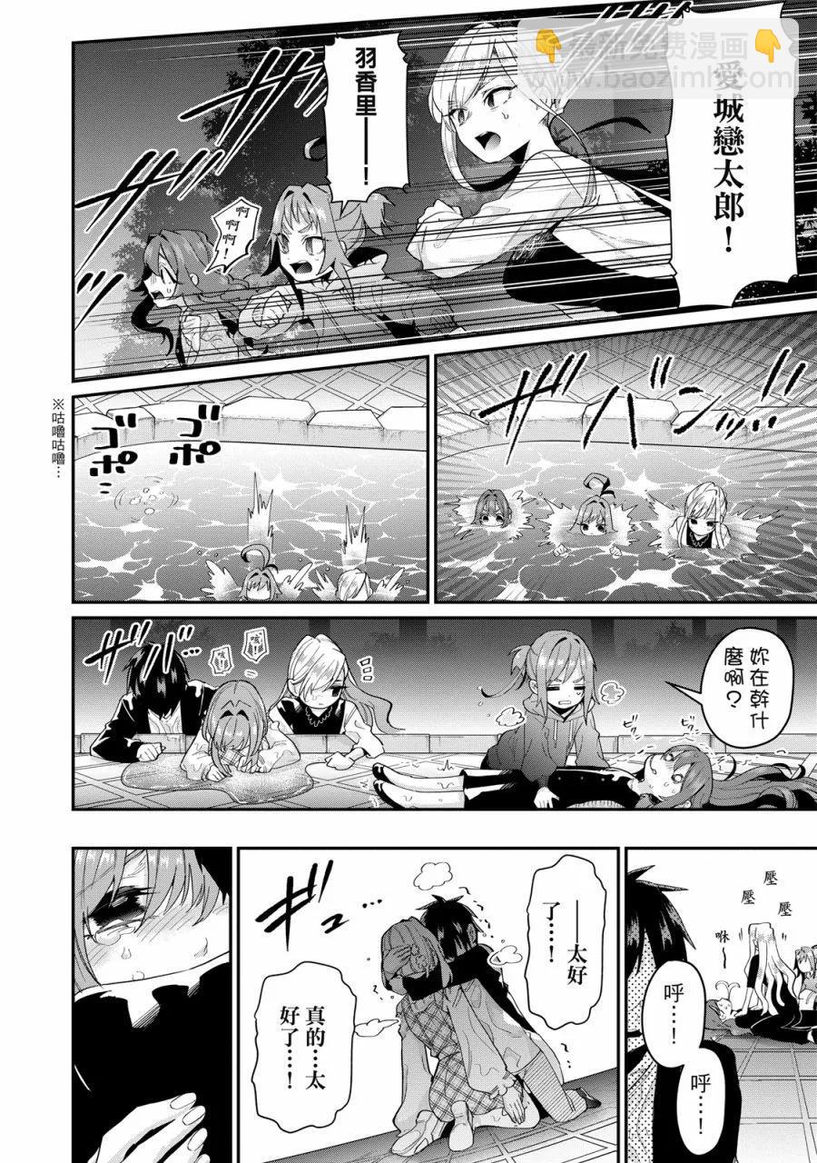 超超超超喜歡你的一百個女孩子 - 電子版03卷(3/5) - 8