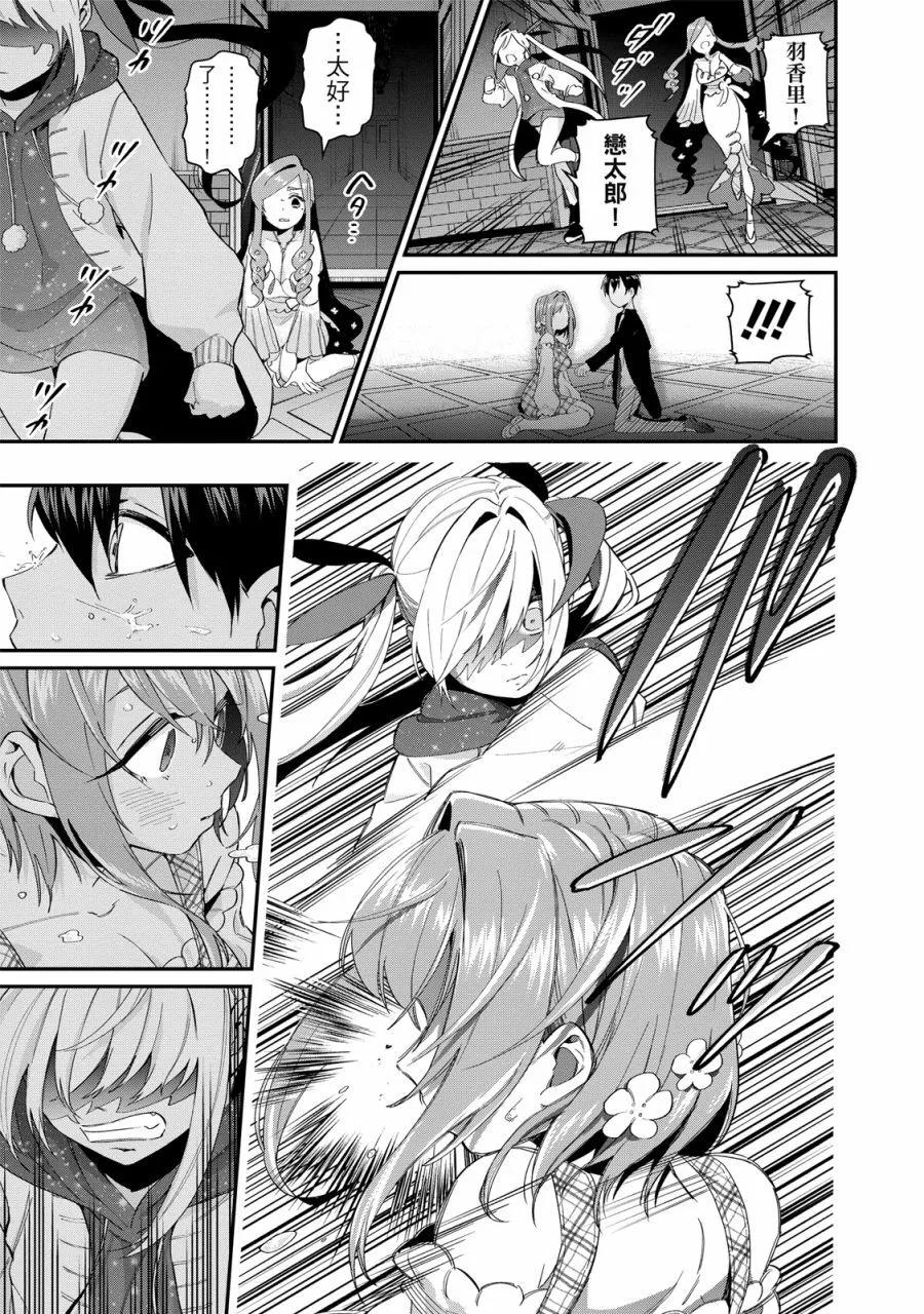 超超超超喜歡你的一百個女孩子 - 電子版03卷(3/5) - 1