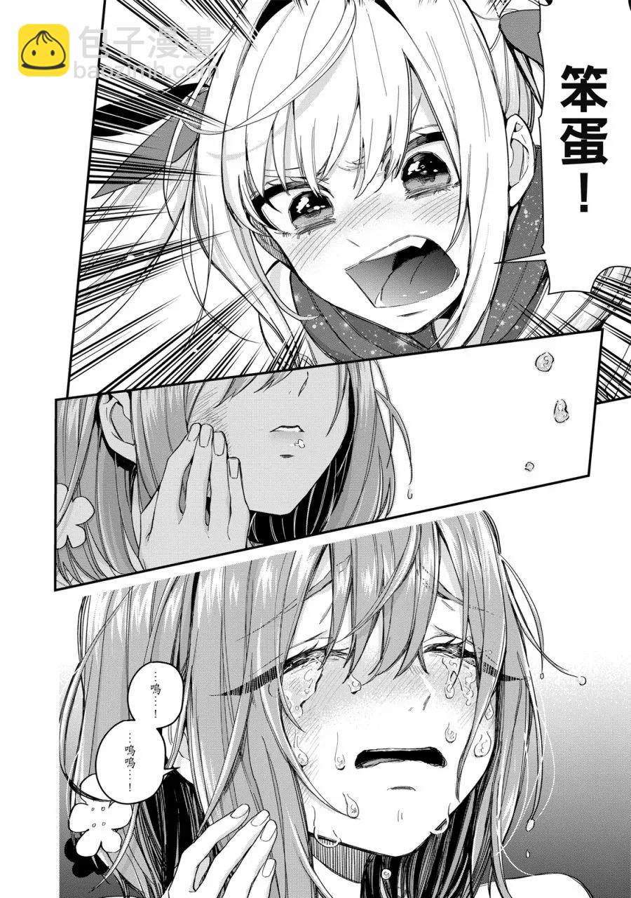 超超超超喜歡你的一百個女孩子 - 電子版03卷(3/5) - 2