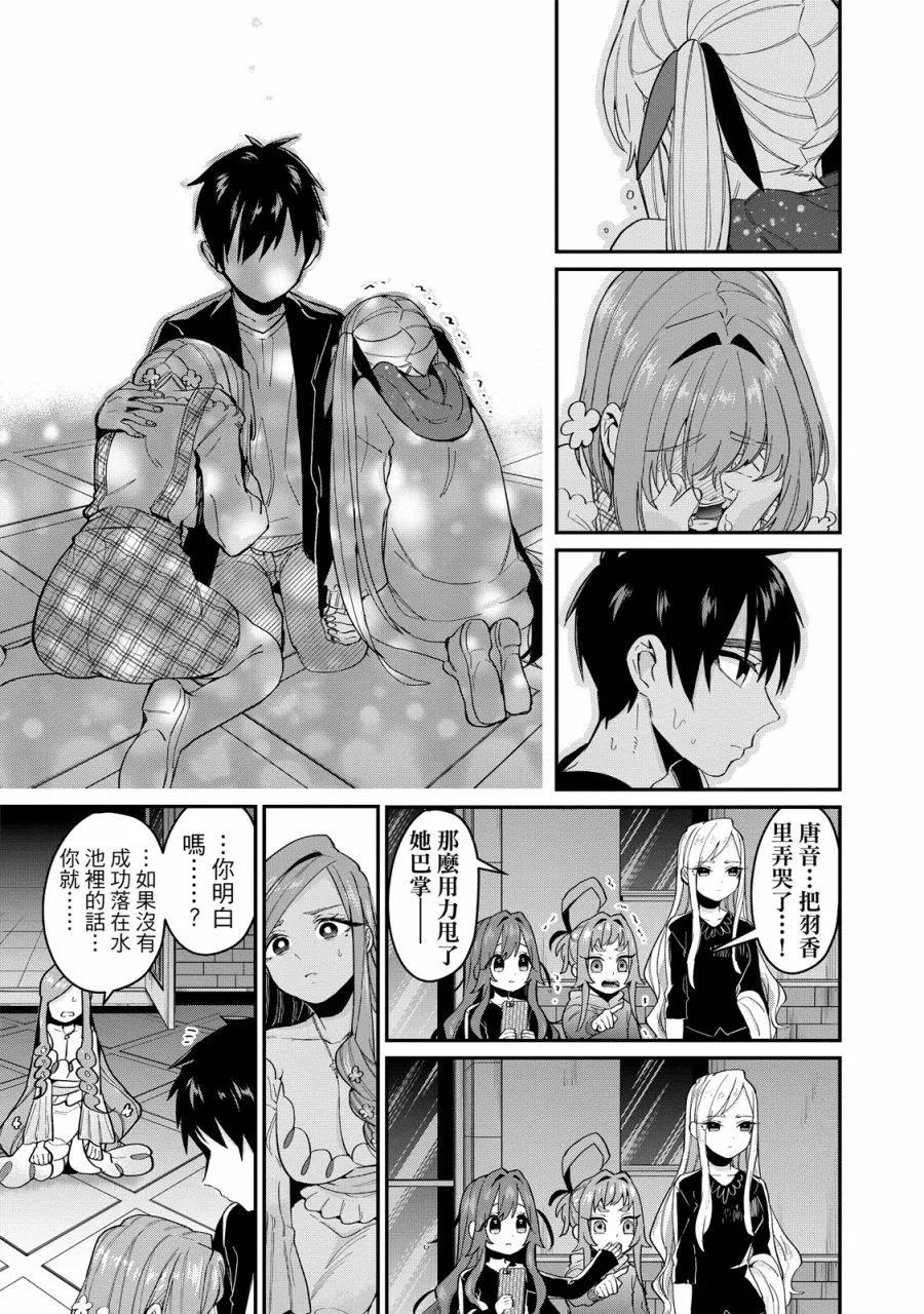 超超超超喜歡你的一百個女孩子 - 電子版03卷(3/5) - 3