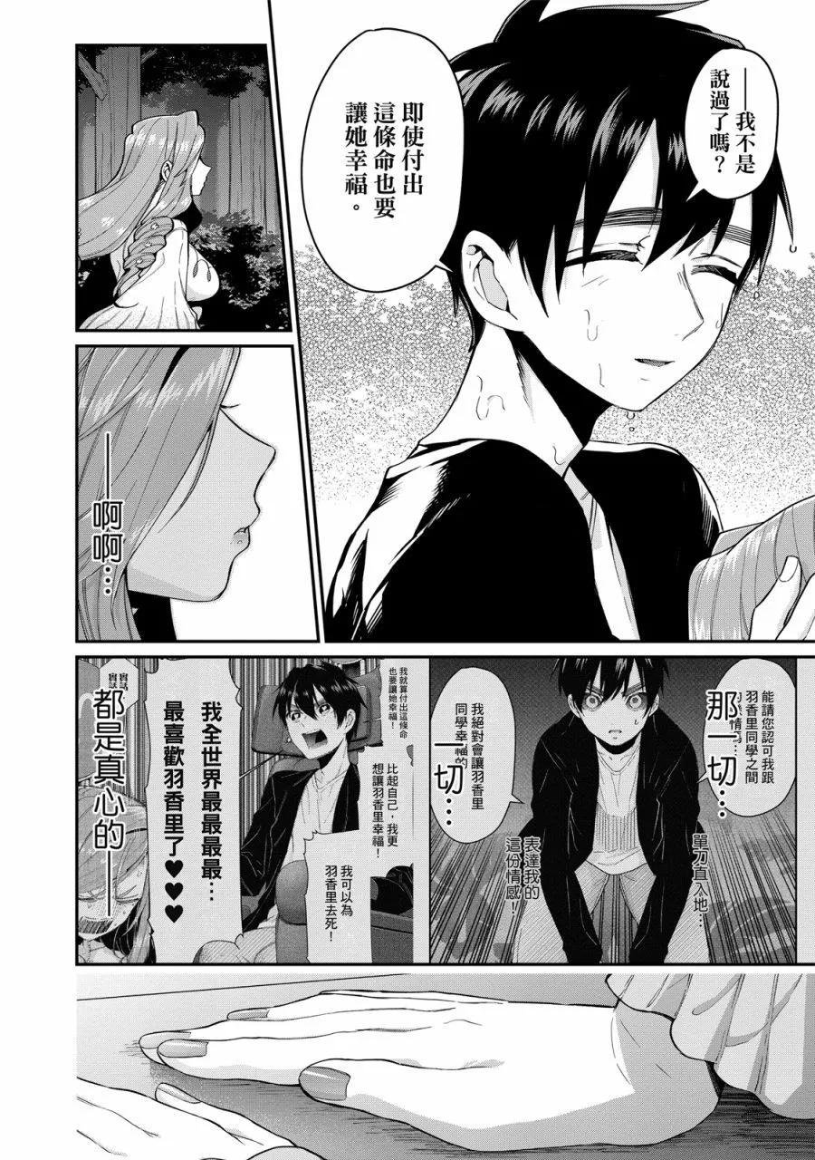 超超超超喜歡你的一百個女孩子 - 電子版03卷(3/5) - 4