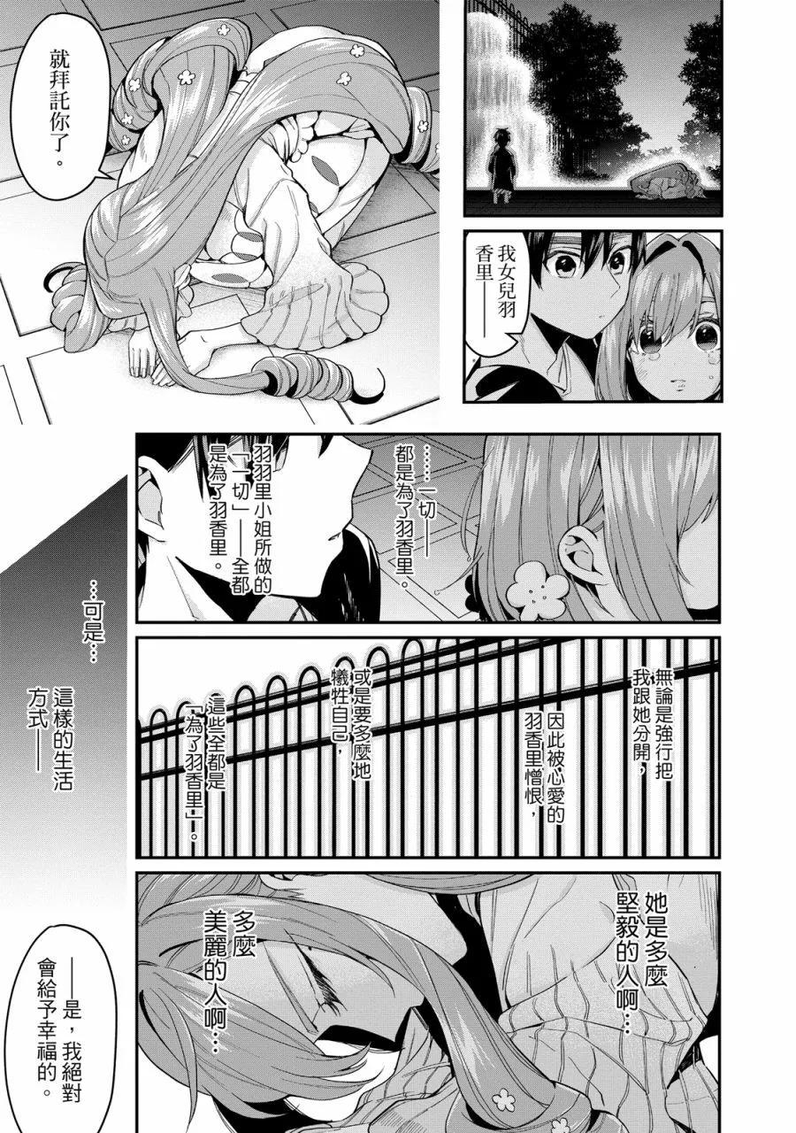 超超超超喜歡你的一百個女孩子 - 電子版03卷(3/5) - 5