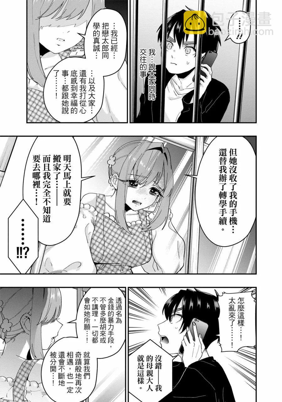 超超超超喜歡你的一百個女孩子 - 電子版03卷(1/5) - 3