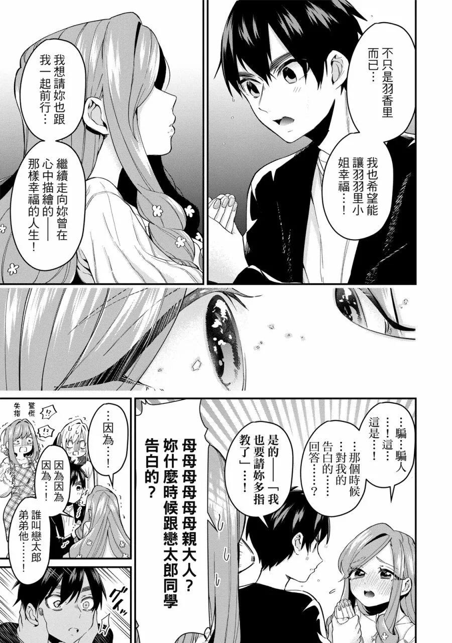 超超超超喜歡你的一百個女孩子 - 電子版03卷(3/5) - 7