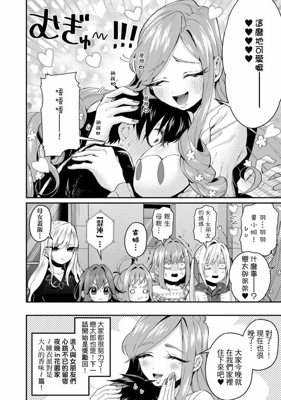 超超超超喜歡你的一百個女孩子 - 電子版03卷(3/5) - 8