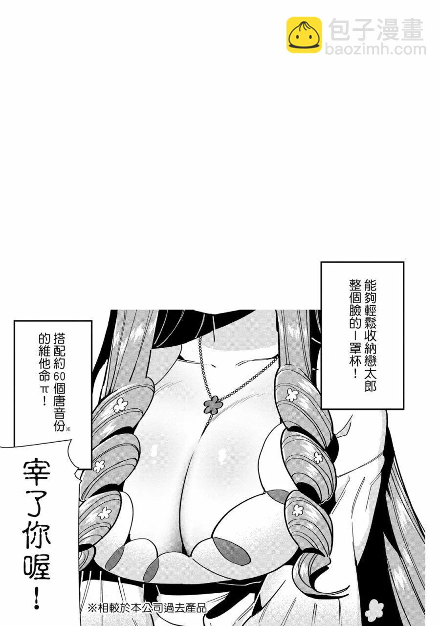 超超超超喜歡你的一百個女孩子 - 電子版03卷(3/5) - 1