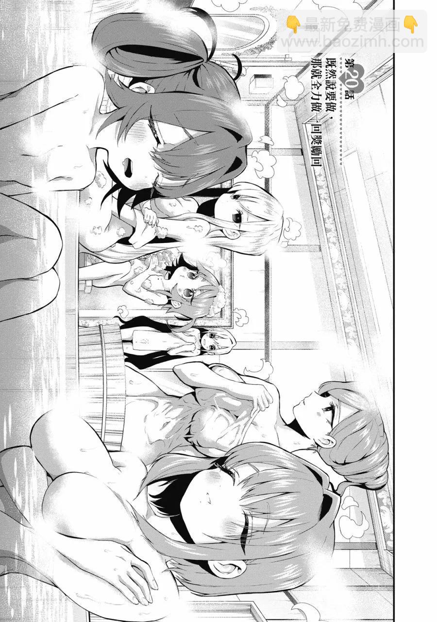 超超超超喜歡你的一百個女孩子 - 電子版03卷(3/5) - 3