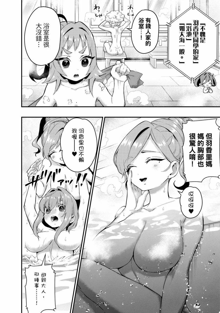 超超超超喜歡你的一百個女孩子 - 電子版03卷(3/5) - 4