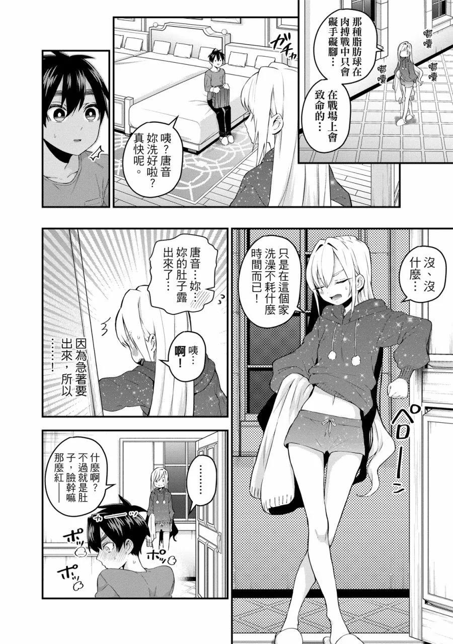 超超超超喜歡你的一百個女孩子 - 電子版03卷(3/5) - 6