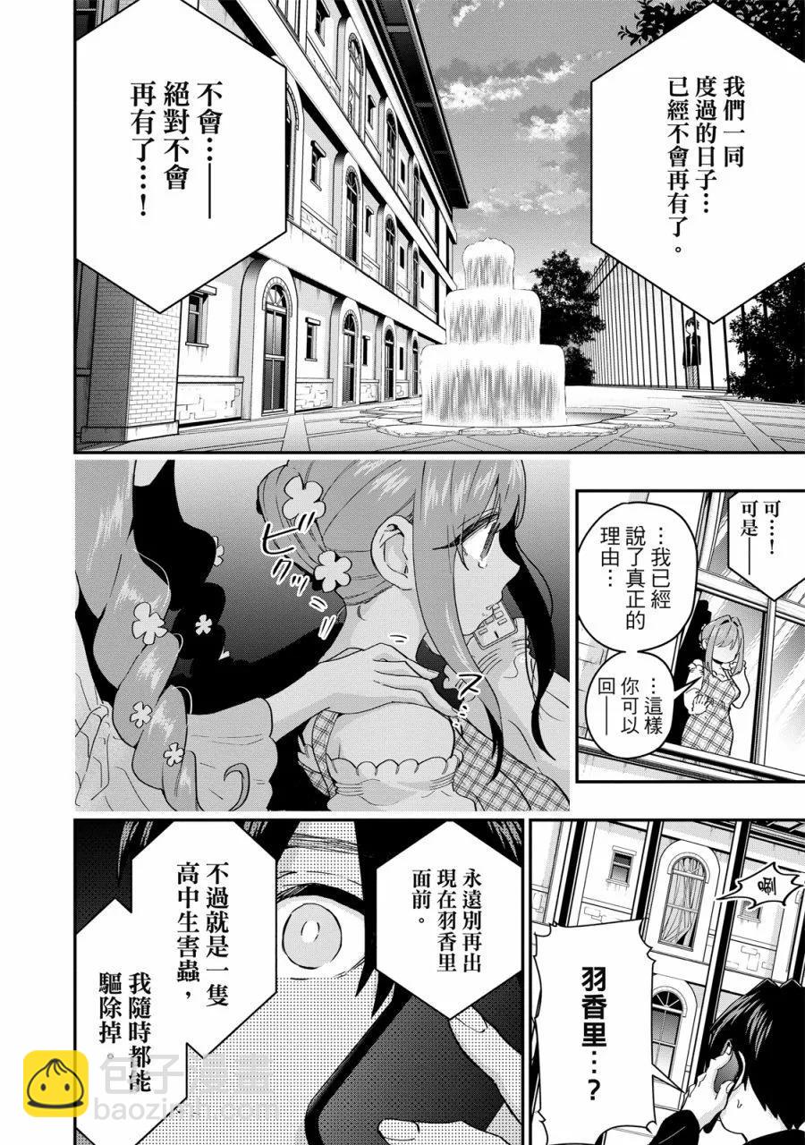 超超超超喜歡你的一百個女孩子 - 電子版03卷(1/5) - 4