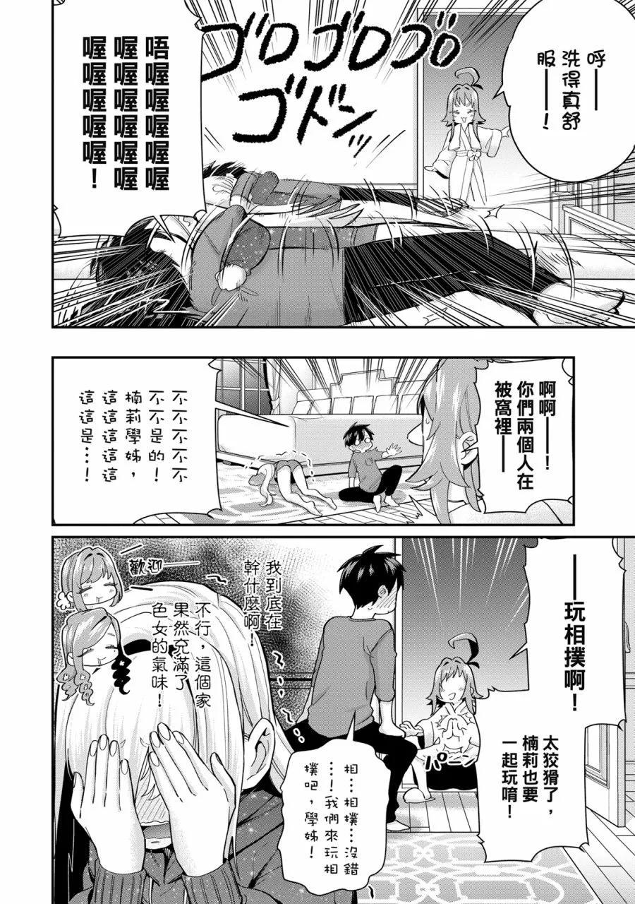 超超超超喜歡你的一百個女孩子 - 電子版03卷(3/5) - 2