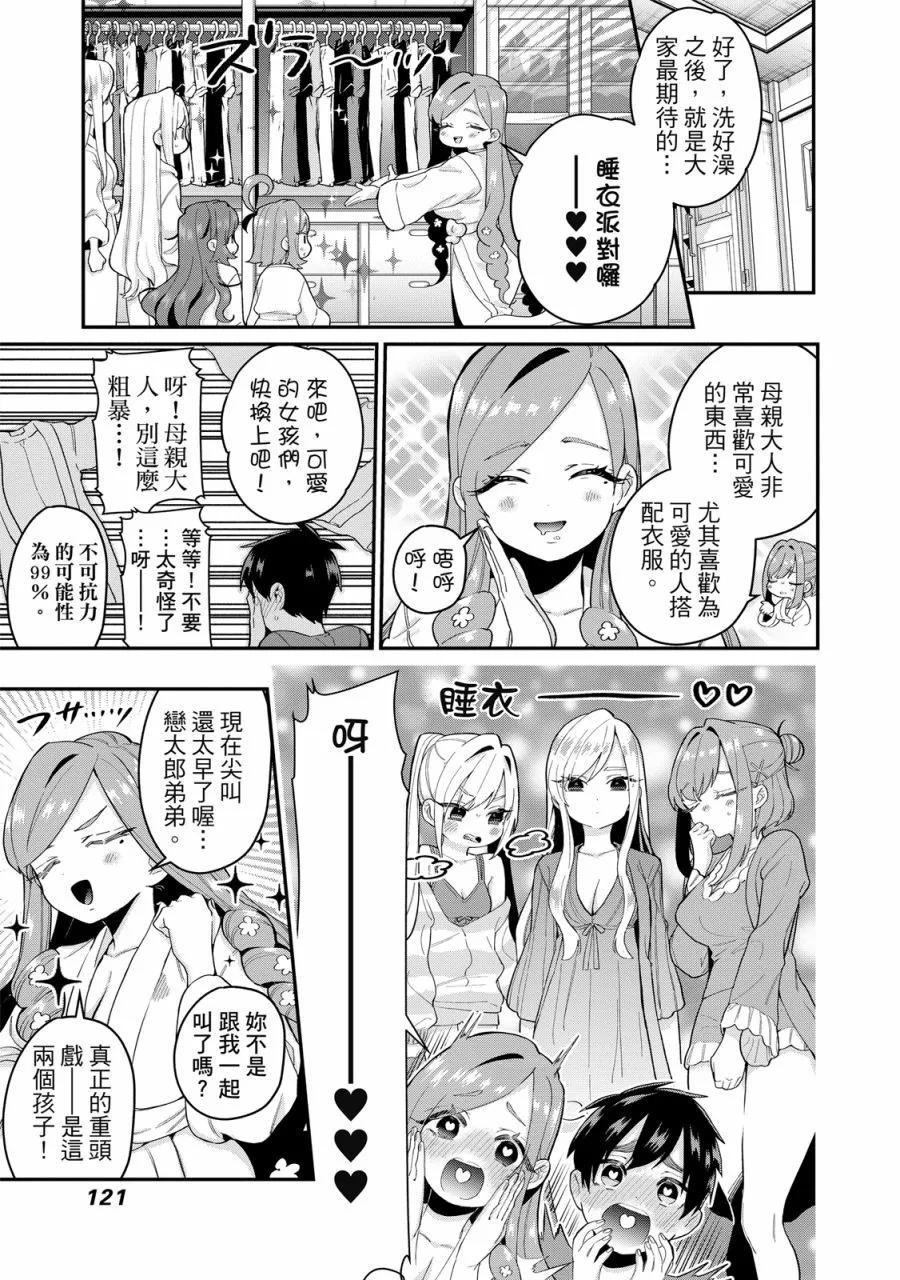 超超超超喜歡你的一百個女孩子 - 電子版03卷(3/5) - 3