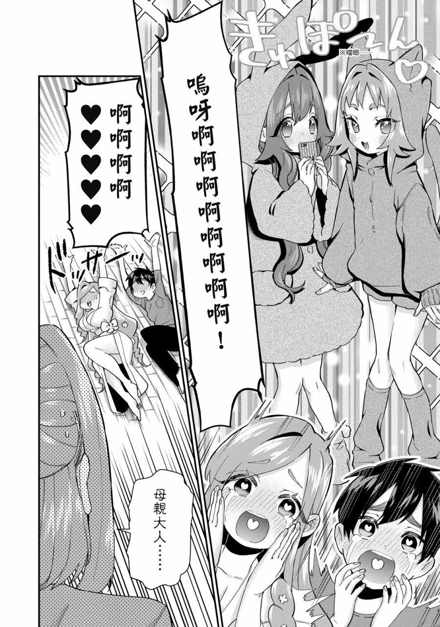 超超超超喜歡你的一百個女孩子 - 電子版03卷(3/5) - 4