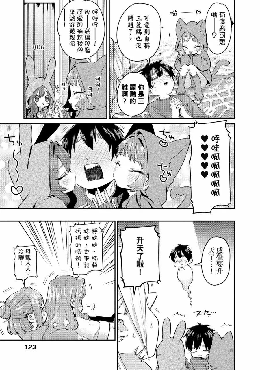 超超超超喜歡你的一百個女孩子 - 電子版03卷(3/5) - 5