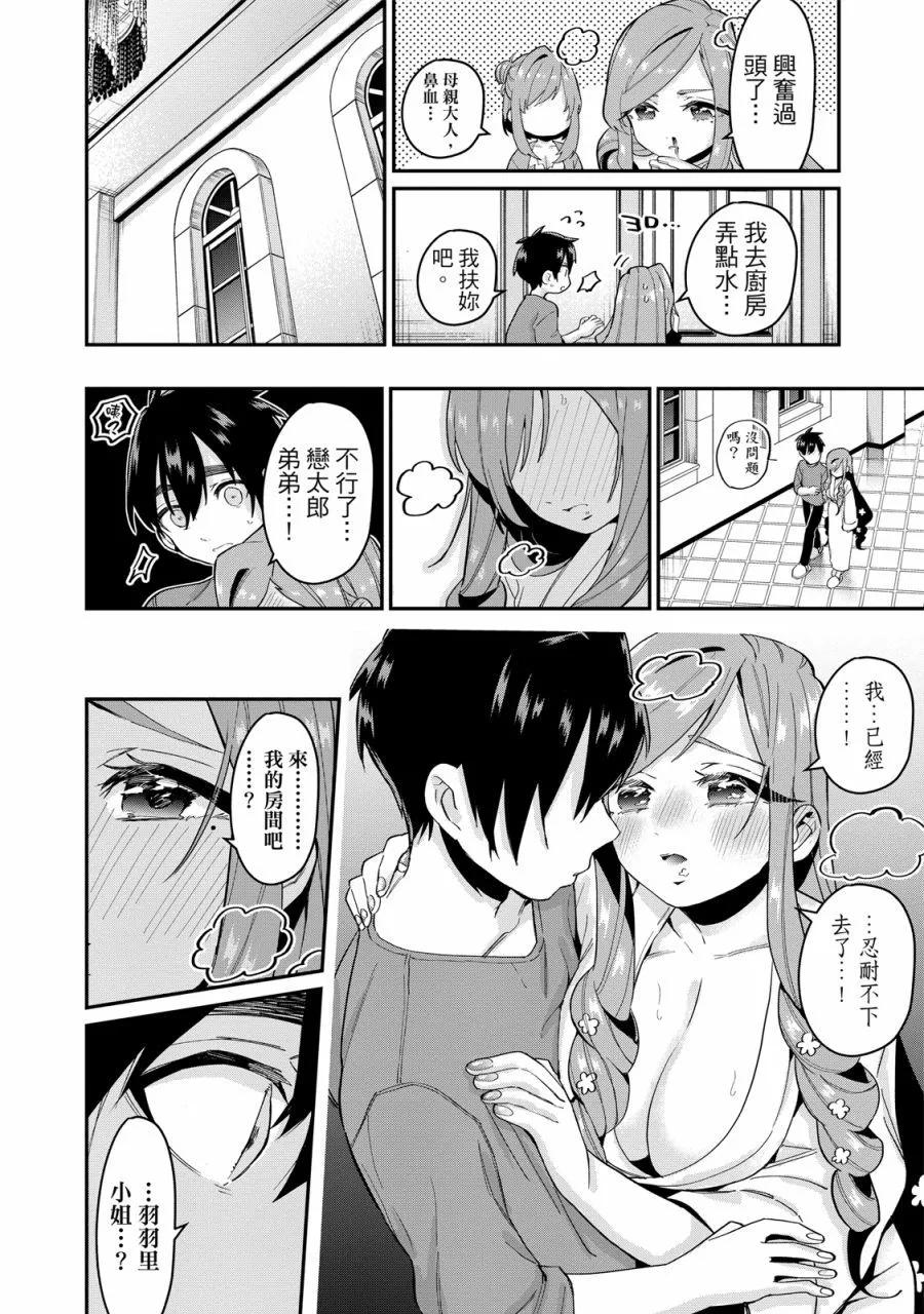 超超超超喜歡你的一百個女孩子 - 電子版03卷(3/5) - 6