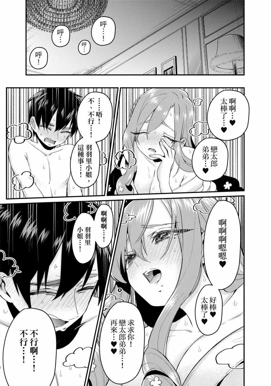 超超超超喜歡你的一百個女孩子 - 電子版03卷(3/5) - 7