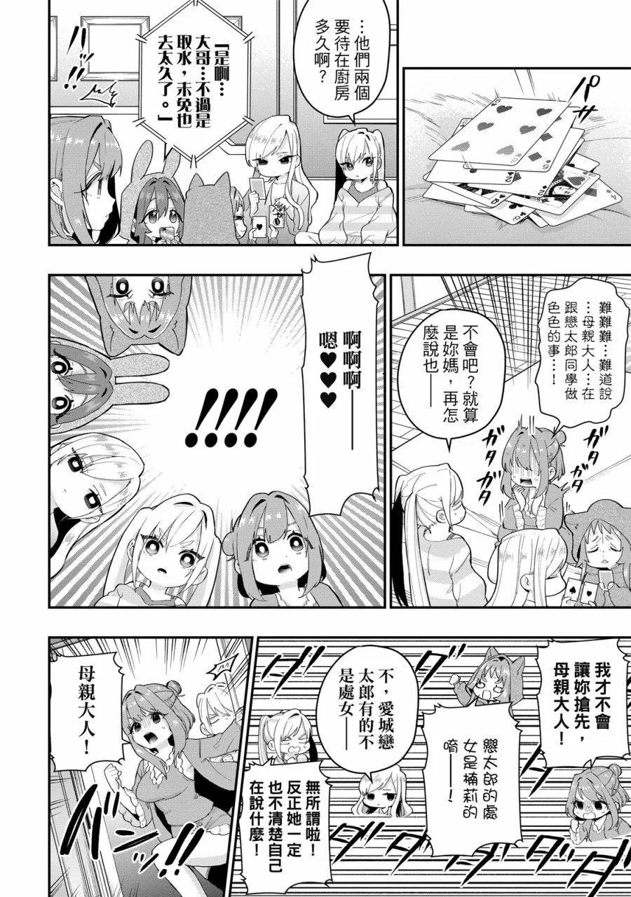 超超超超喜歡你的一百個女孩子 - 電子版03卷(3/5) - 8