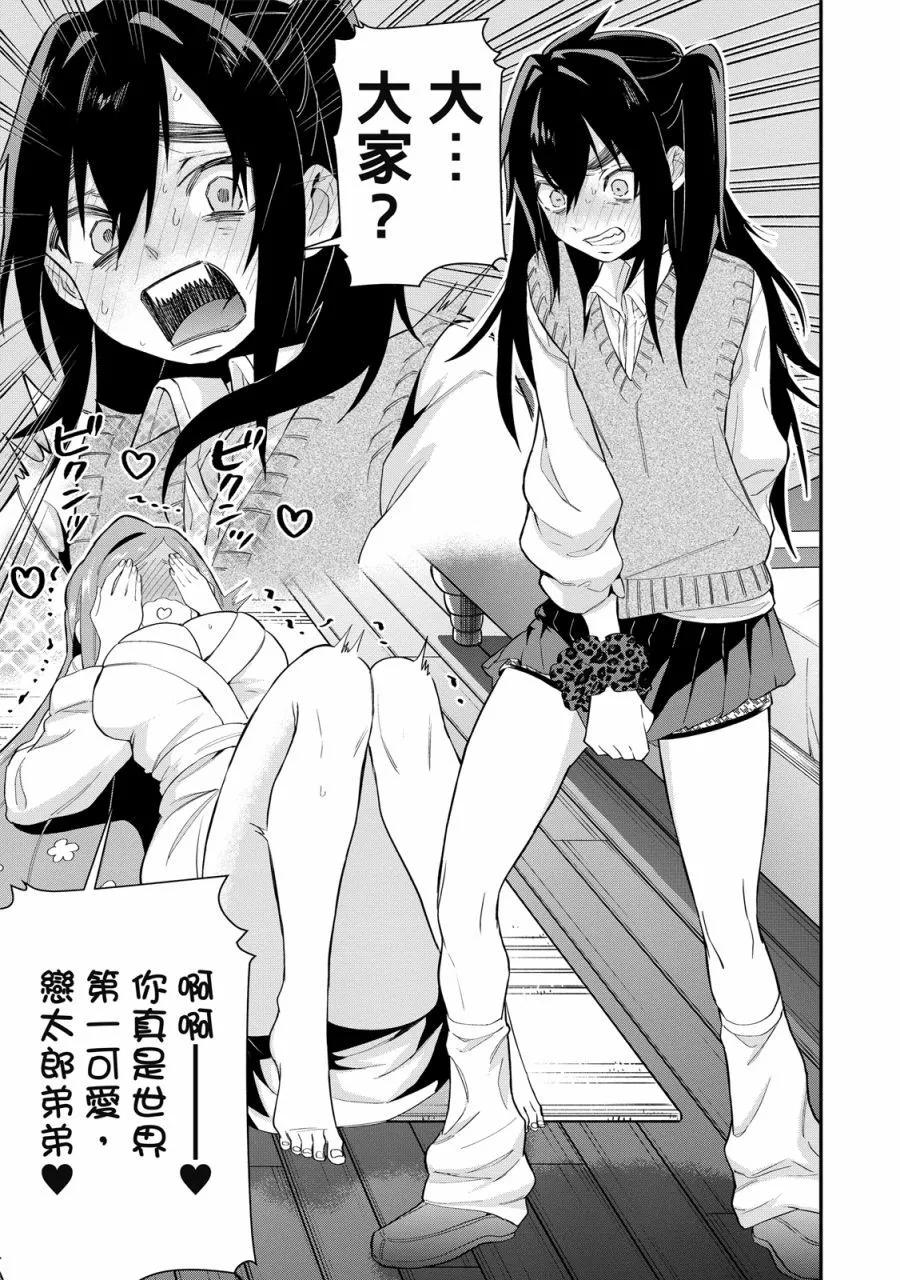 超超超超喜歡你的一百個女孩子 - 電子版03卷(3/5) - 1