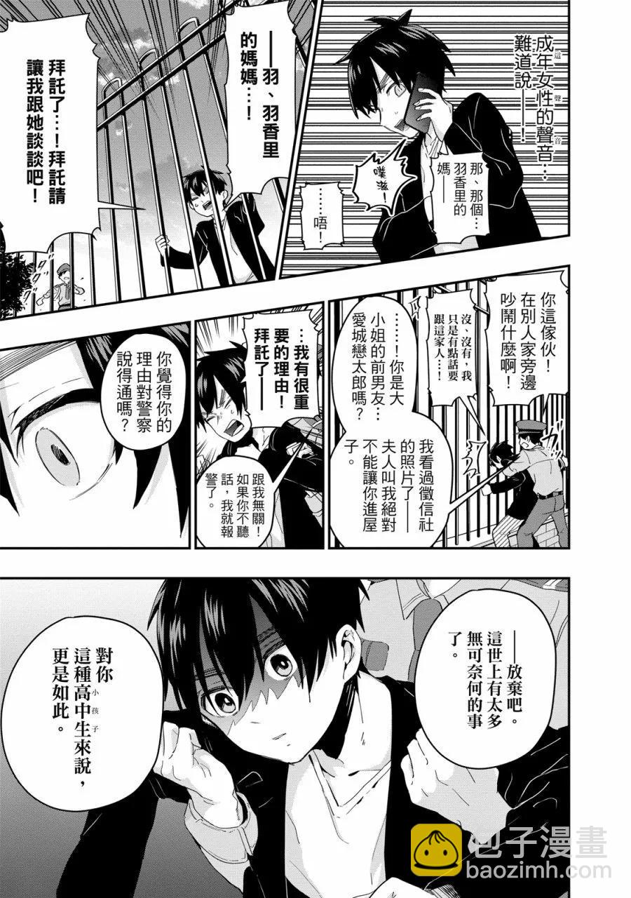 超超超超喜歡你的一百個女孩子 - 電子版03卷(1/5) - 5