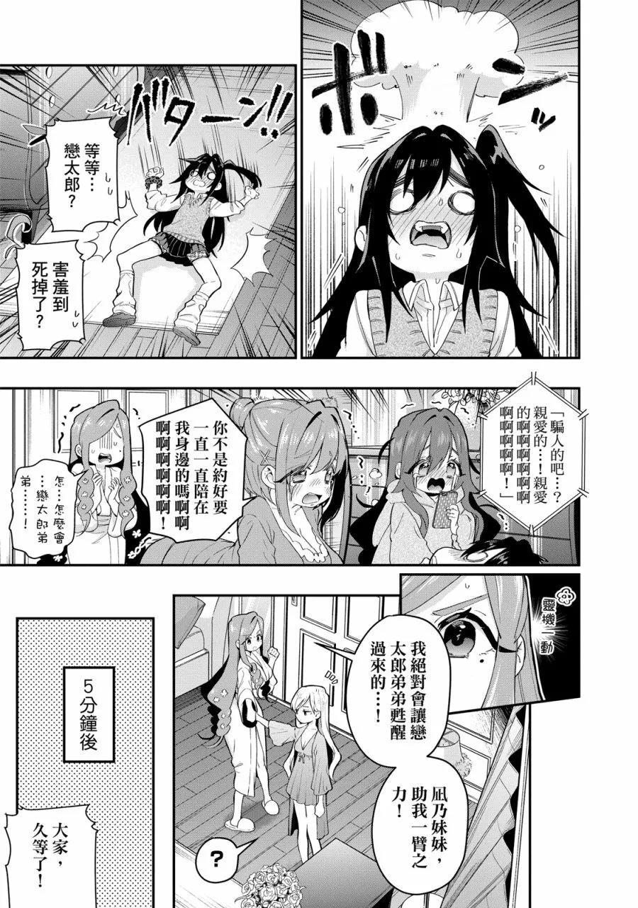 超超超超喜歡你的一百個女孩子 - 電子版03卷(3/5) - 3